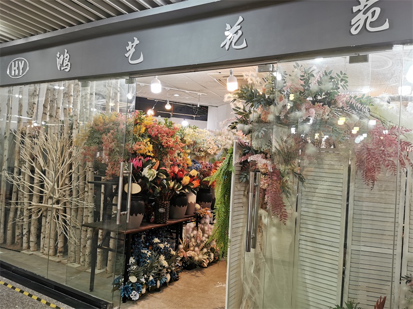 鴻藝花苑