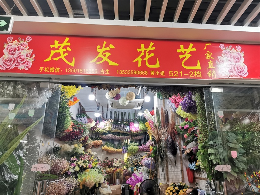 廣州市茂發(fā)植物花藝
